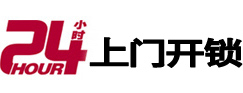 科尔沁右翼前开锁公司